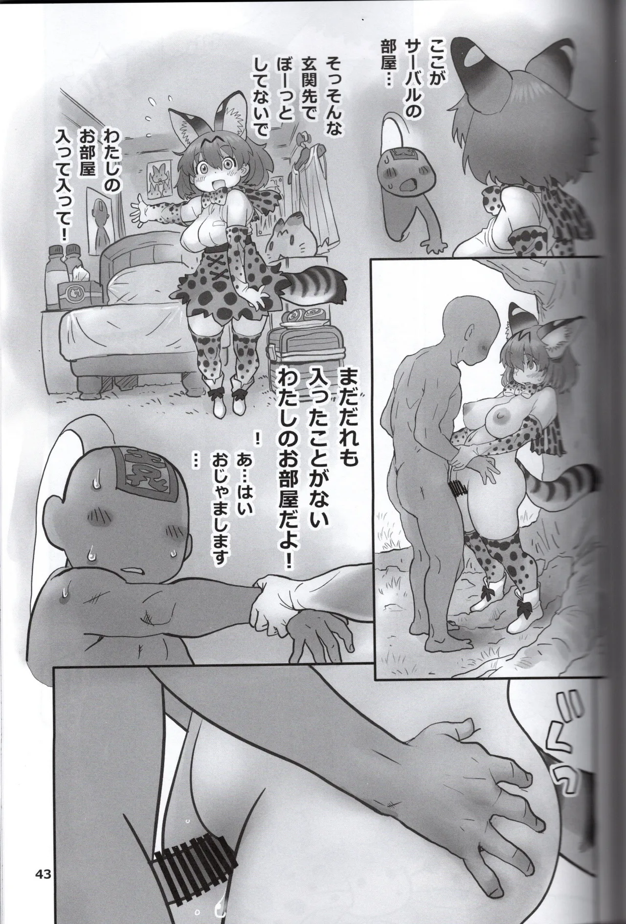 Serval-chan ga Ecchi na Hon - Page 43