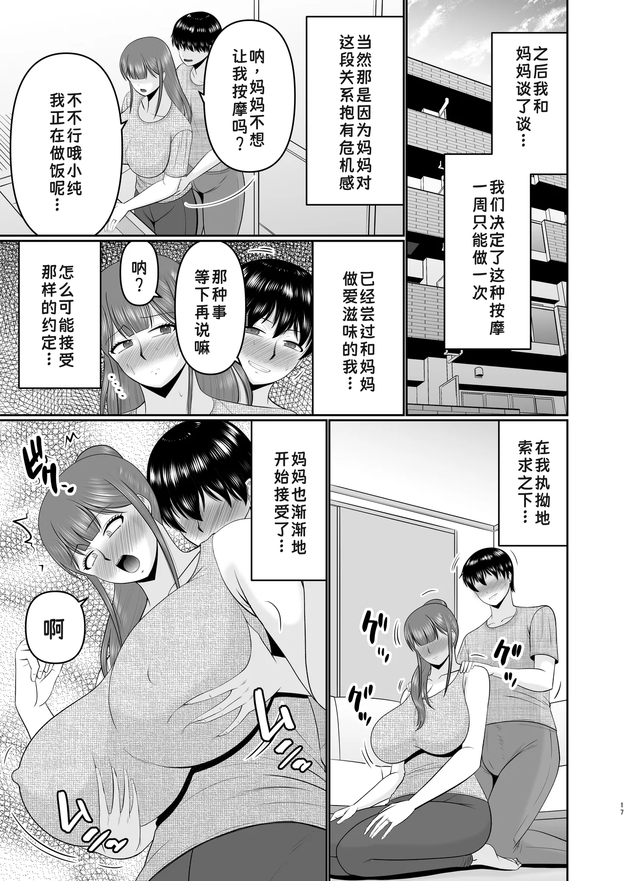 Yawahada Kaa-san - Page 17