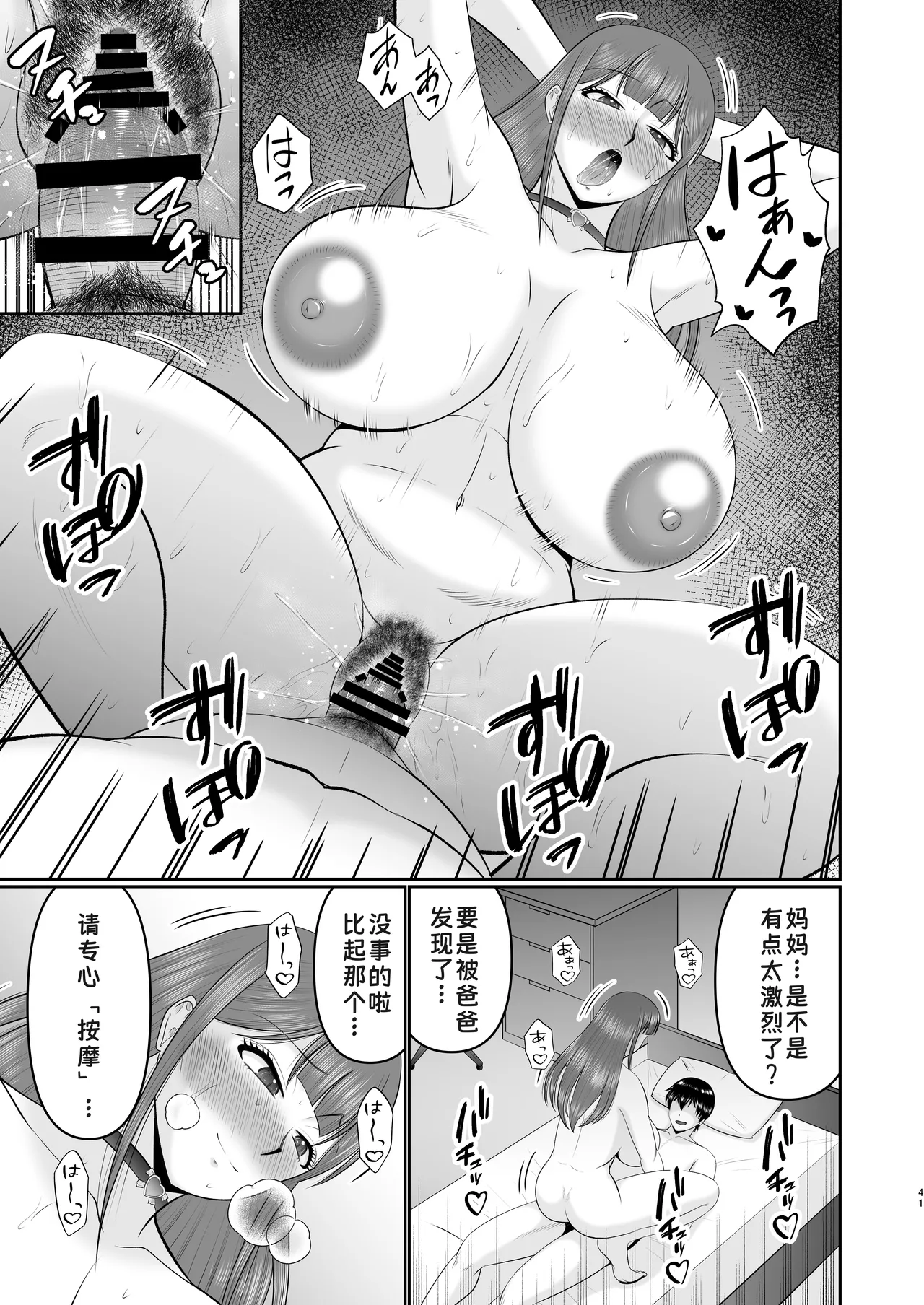 Yawahada Kaa-san - Page 41
