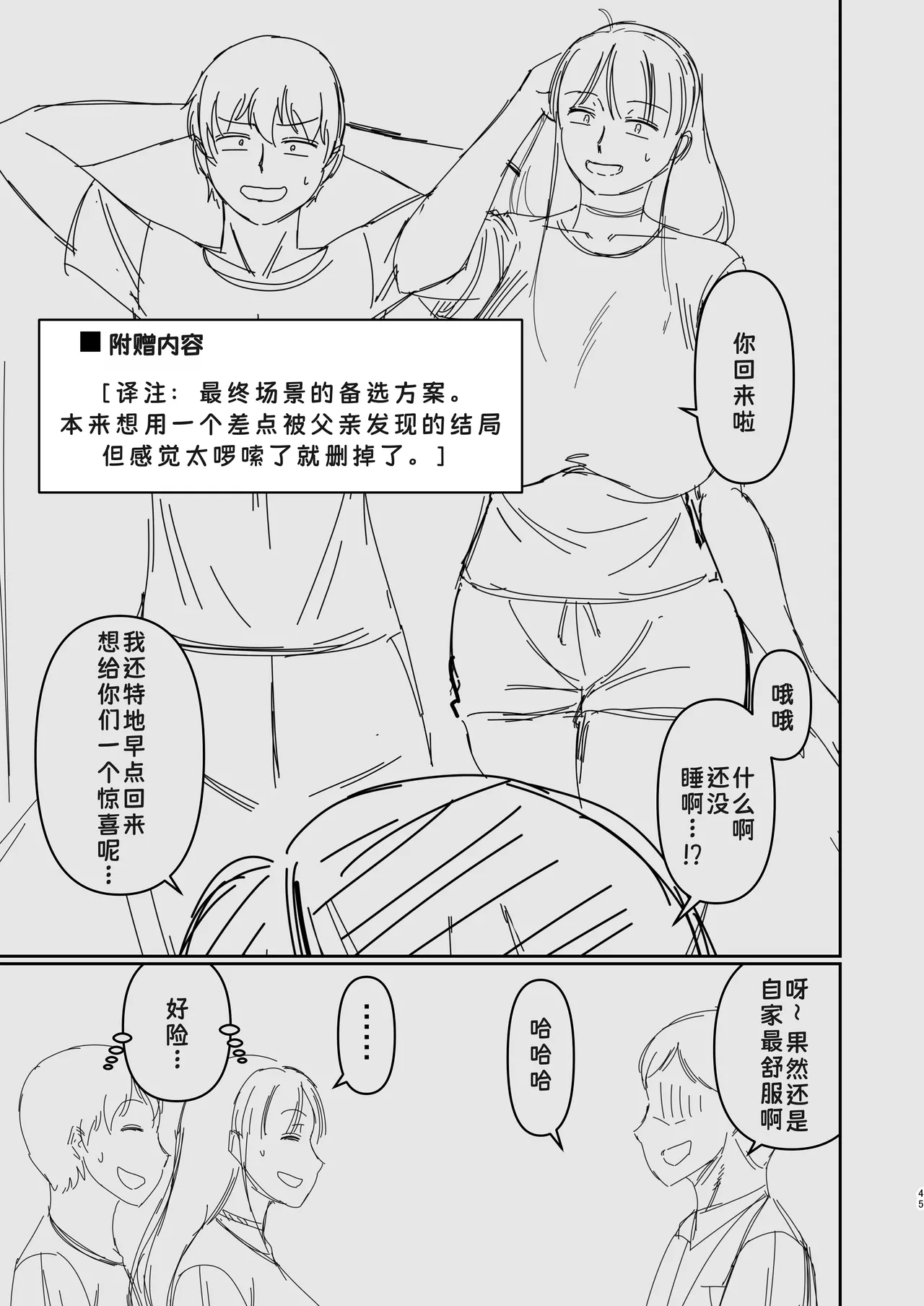Yawahada Kaa-san - Page 45