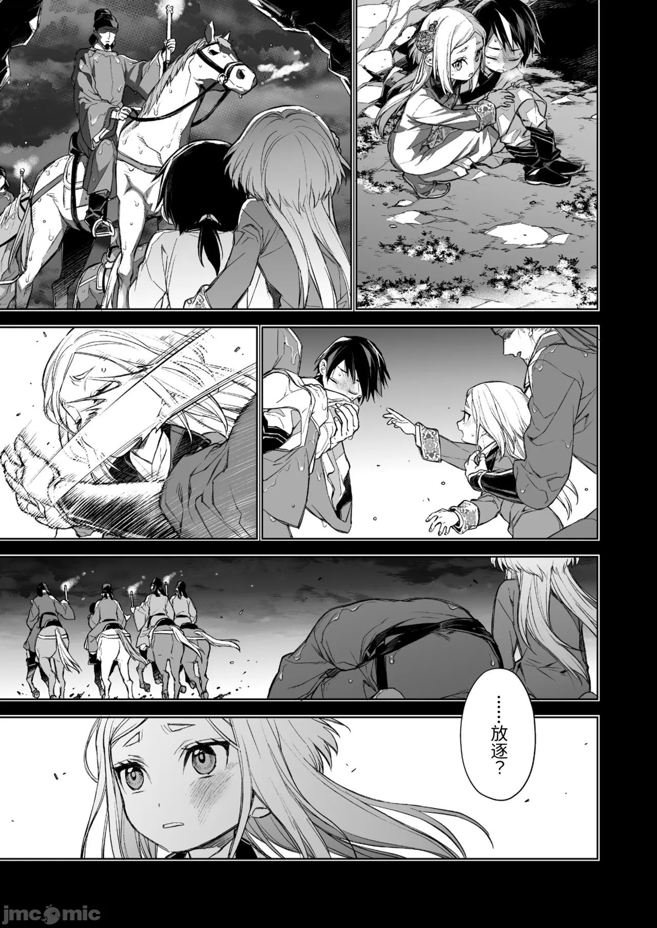 燕嵐閨中顧話 - Page 29