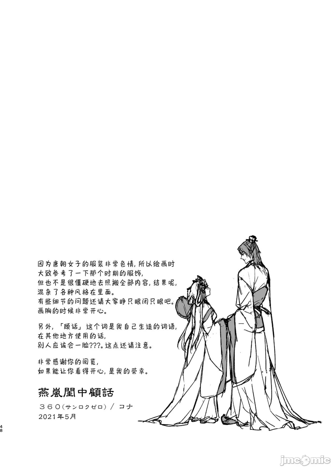 燕嵐閨中顧話 - Page 44