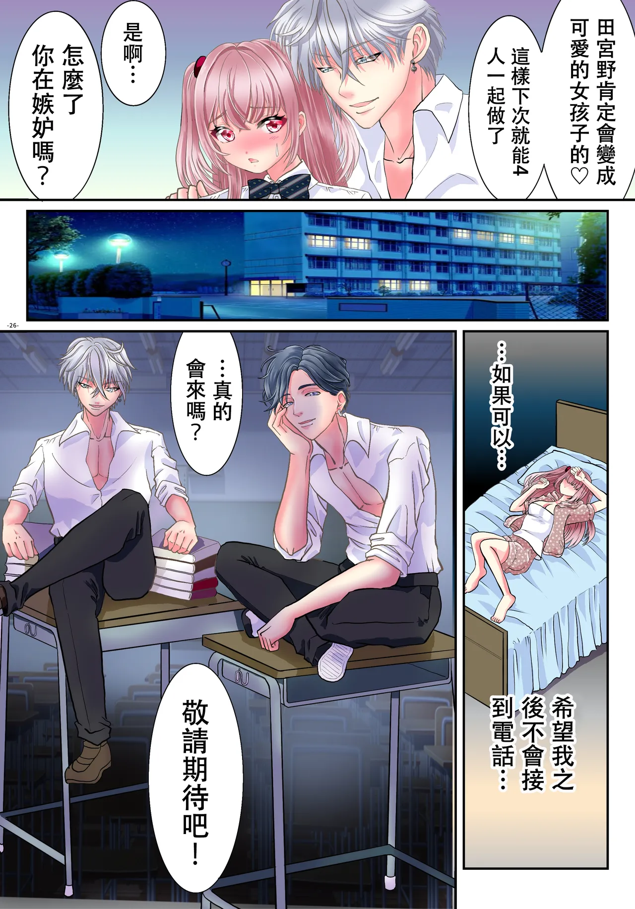 Akuma no app de TS sex friend ni natta ore - Page 28