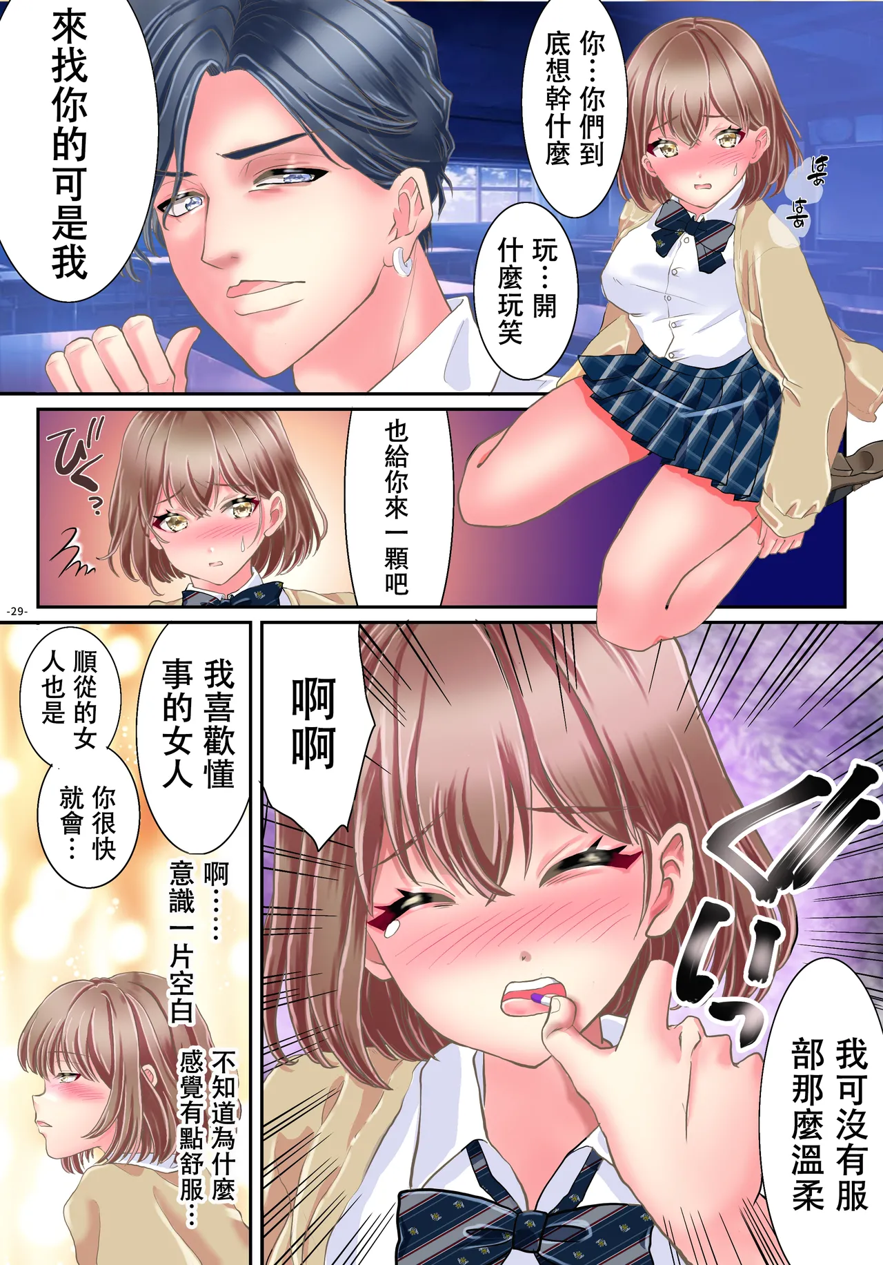 Akuma no app de TS sex friend ni natta ore - Page 31