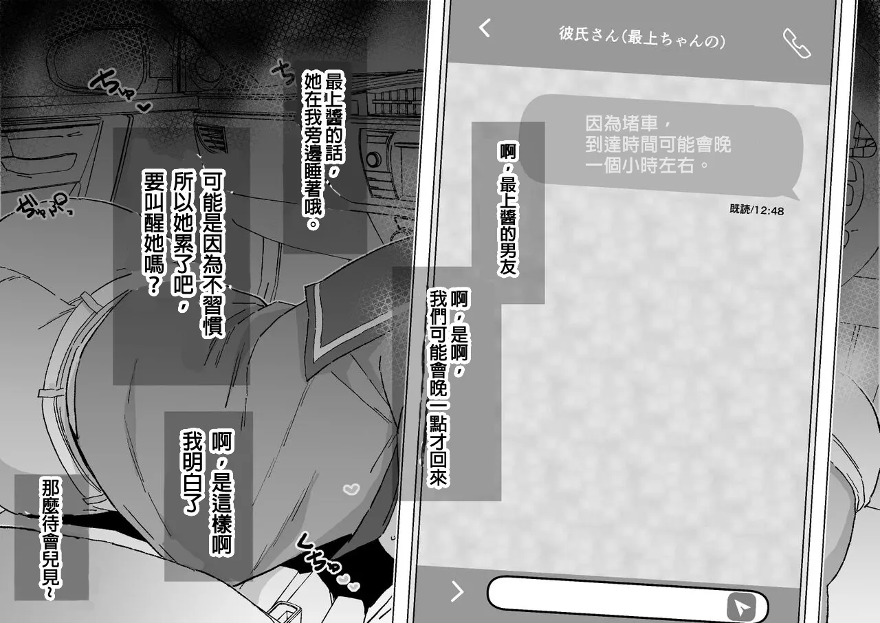 Netorase Mogamin 1 ~ 2 & Bouns - Page 18