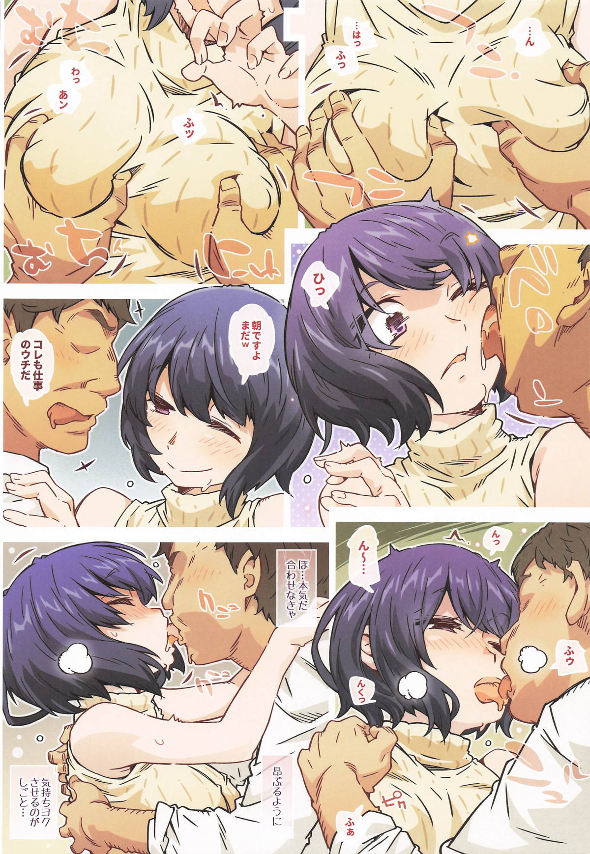 までっとはきいてないっ - Page 3