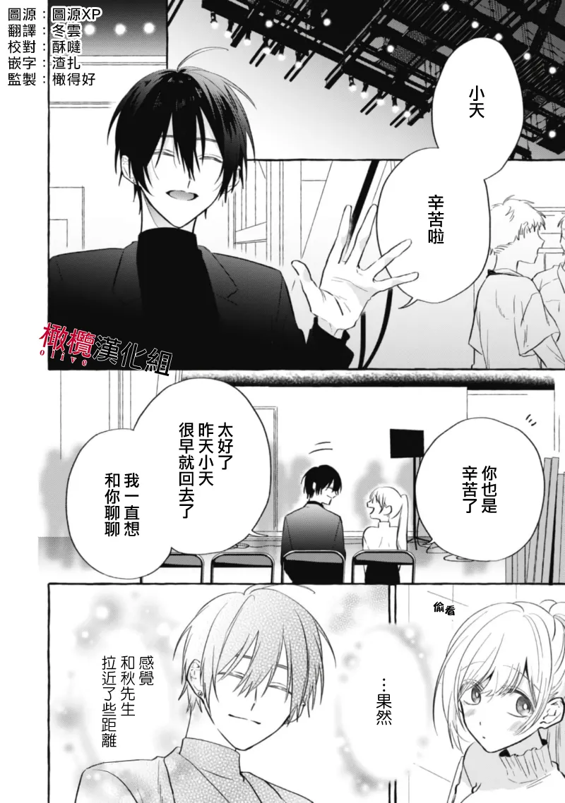 [Kotoko, Kamo] Sukui, SukuwareCh.1-22| 乞救之噬，覆食殆尽 Ch.1-22[Chinese] [橄榄汉化组] - Page 90