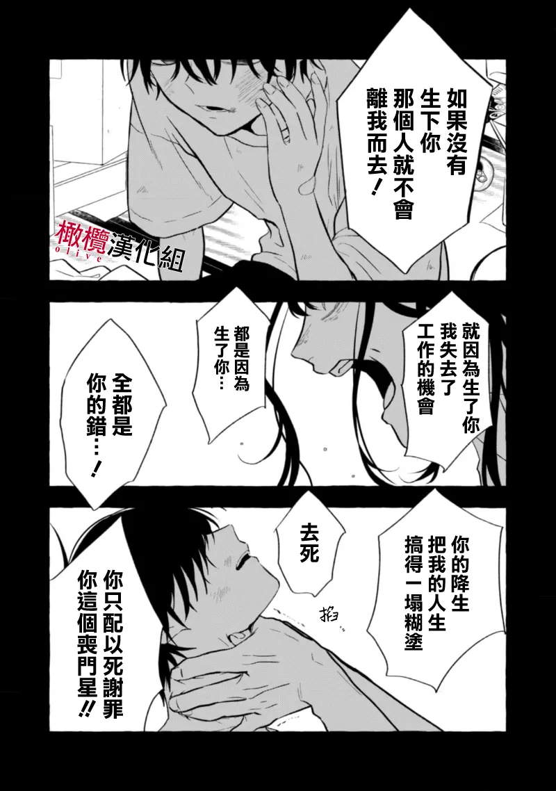 [Kotoko, Kamo] Sukui, SukuwareCh.1-22| 乞救之噬，覆食殆尽 Ch.1-22[Chinese] [橄榄汉化组] - Page 115