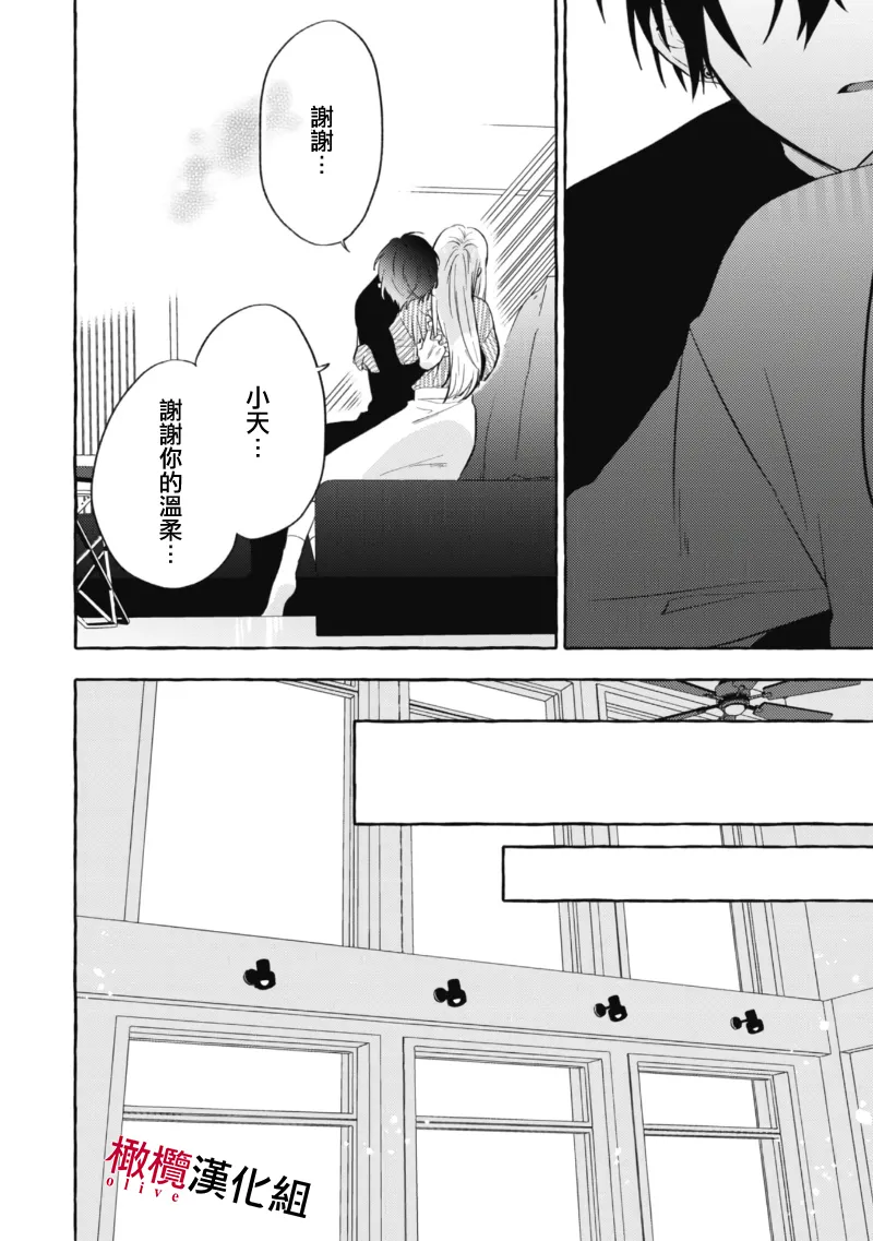 [Kotoko, Kamo] Sukui, SukuwareCh.1-22| 乞救之噬，覆食殆尽 Ch.1-22[Chinese] [橄榄汉化组] - Page 120