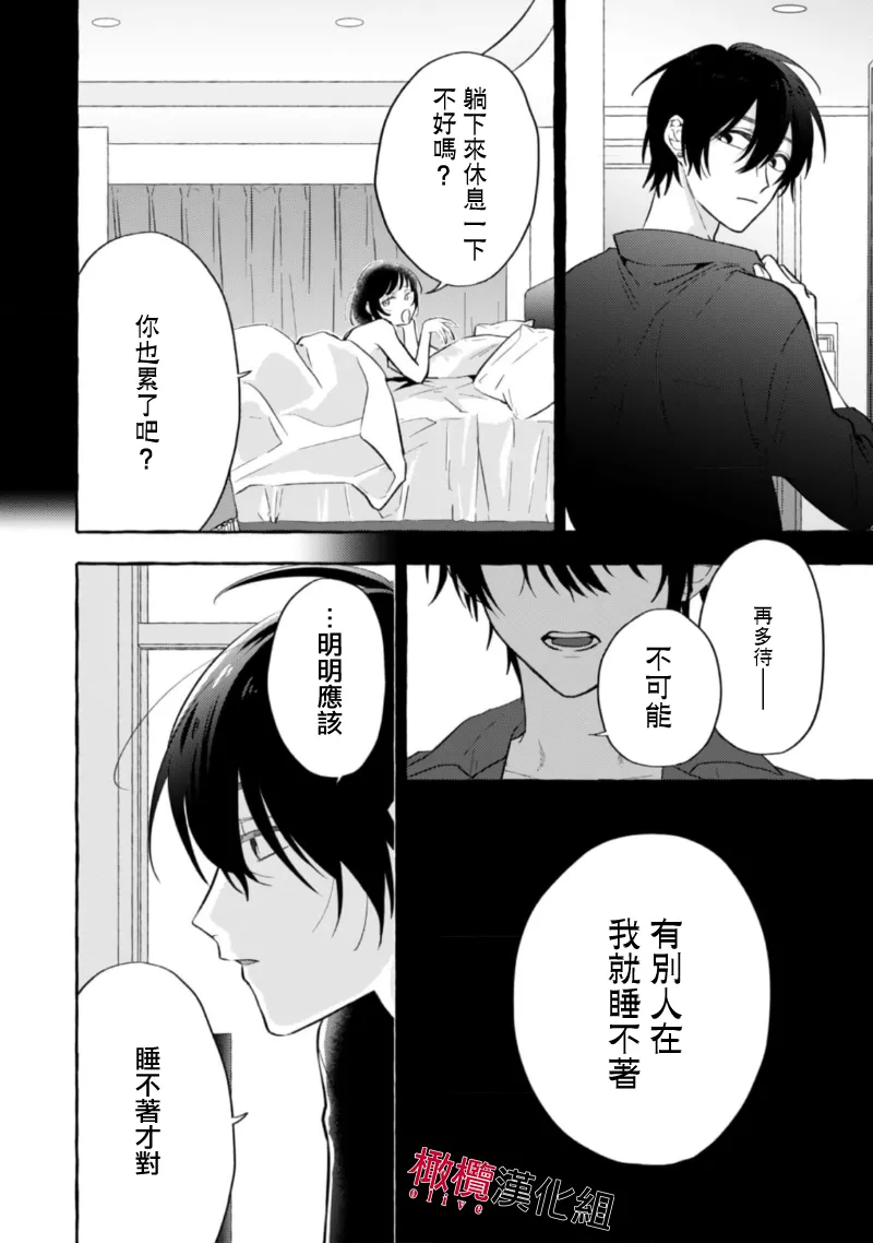 [Kotoko, Kamo] Sukui, SukuwareCh.1-22| 乞救之噬，覆食殆尽 Ch.1-22[Chinese] [橄榄汉化组] - Page 121