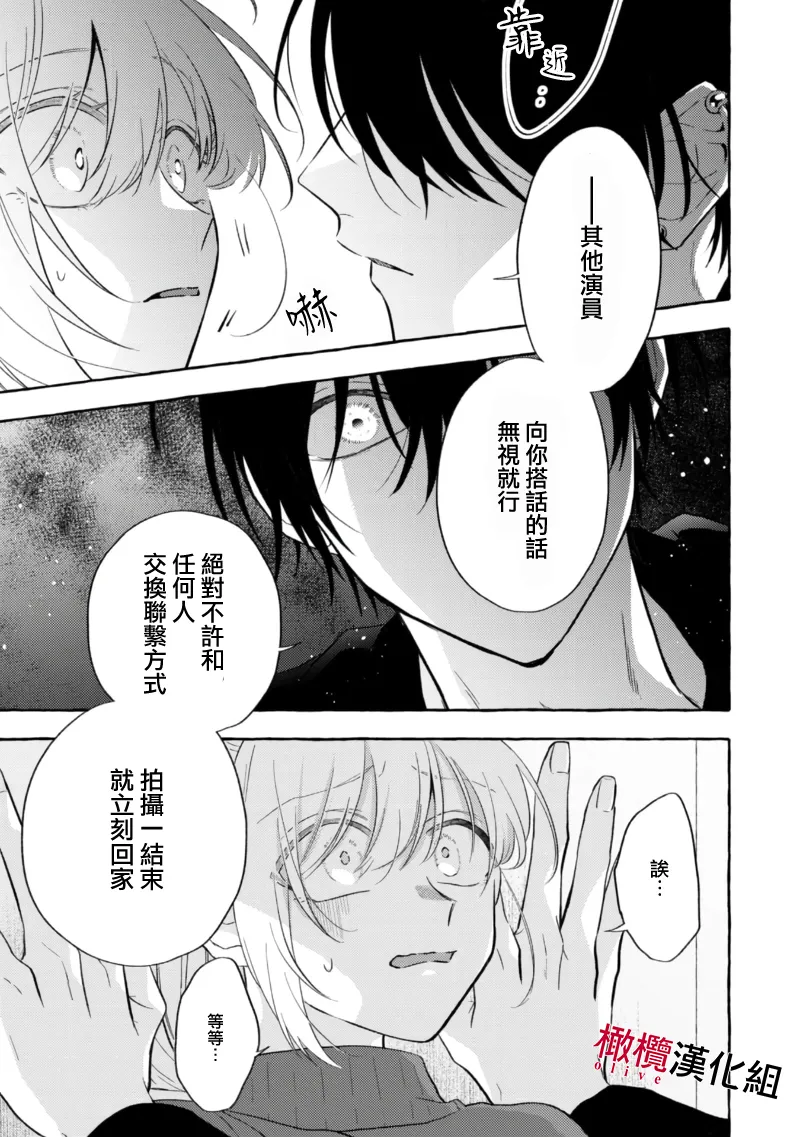 [Kotoko, Kamo] Sukui, SukuwareCh.1-22| 乞救之噬，覆食殆尽 Ch.1-22[Chinese] [橄榄汉化组] - Page 144