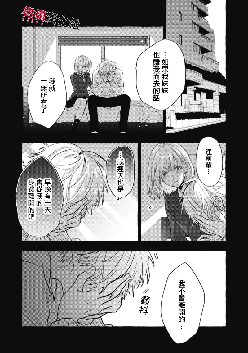 [Kotoko, Kamo] Sukui, SukuwareCh.1-22| 乞救之噬，覆食殆尽 Ch.1-22[Chinese] [橄榄汉化组] - Page 166