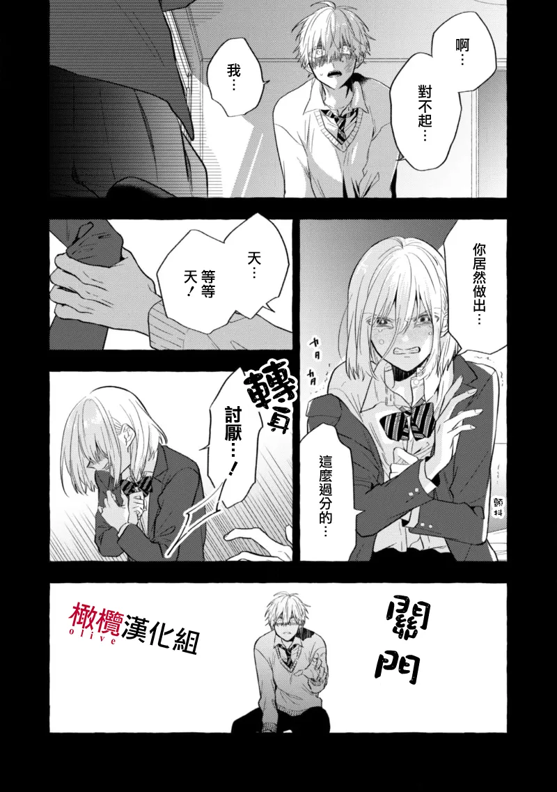 [Kotoko, Kamo] Sukui, SukuwareCh.1-22| 乞救之噬，覆食殆尽 Ch.1-22[Chinese] [橄榄汉化组] - Page 170