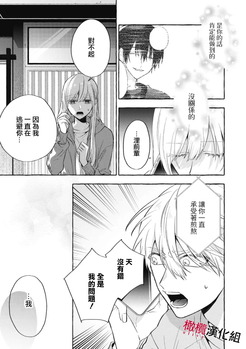 [Kotoko, Kamo] Sukui, SukuwareCh.1-22| 乞救之噬，覆食殆尽 Ch.1-22[Chinese] [橄榄汉化组] - Page 181