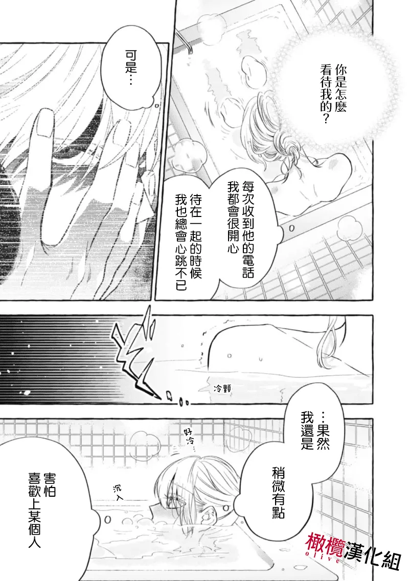 [Kotoko, Kamo] Sukui, SukuwareCh.1-22| 乞救之噬，覆食殆尽 Ch.1-22[Chinese] [橄榄汉化组] - Page 214