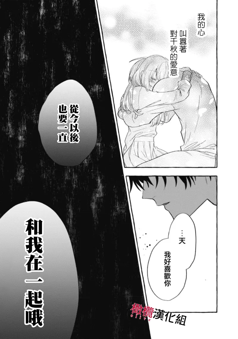 [Kotoko, Kamo] Sukui, SukuwareCh.1-22| 乞救之噬，覆食殆尽 Ch.1-22[Chinese] [橄榄汉化组] - Page 250