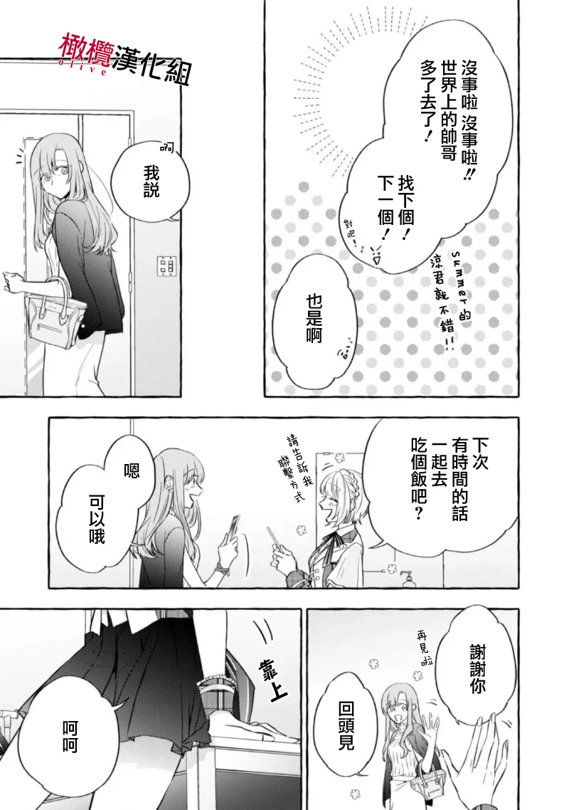 [Kotoko, Kamo] Sukui, SukuwareCh.1-22| 乞救之噬，覆食殆尽 Ch.1-22[Chinese] [橄榄汉化组] - Page 253
