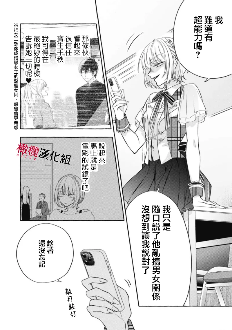 [Kotoko, Kamo] Sukui, SukuwareCh.1-22| 乞救之噬，覆食殆尽 Ch.1-22[Chinese] [橄榄汉化组] - Page 254