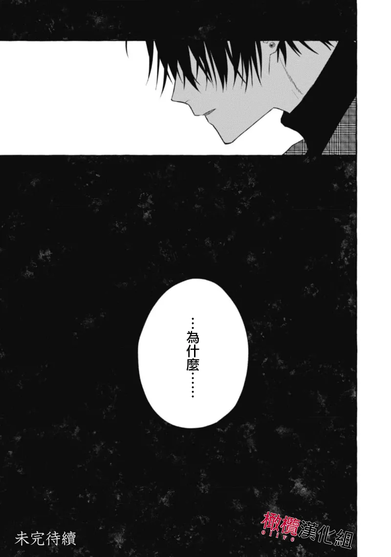 [Kotoko, Kamo] Sukui, SukuwareCh.1-22| 乞救之噬，覆食殆尽 Ch.1-22[Chinese] [橄榄汉化组] - Page 283