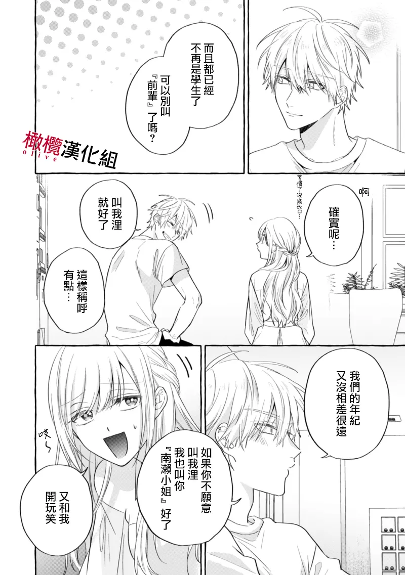 [Kotoko, Kamo] Sukui, SukuwareCh.1-22| 乞救之噬，覆食殆尽 Ch.1-22[Chinese] [橄榄汉化组] - Page 301