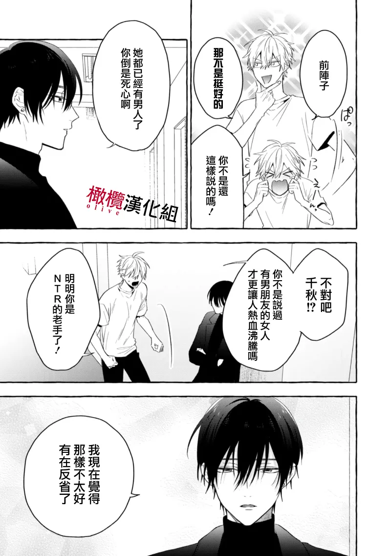 [Kotoko, Kamo] Sukui, SukuwareCh.1-22| 乞救之噬，覆食殆尽 Ch.1-22[Chinese] [橄榄汉化组] - Page 320