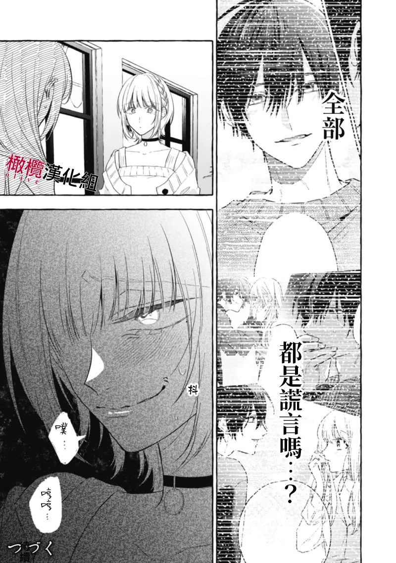 [Kotoko, Kamo] Sukui, SukuwareCh.1-22| 乞救之噬，覆食殆尽 Ch.1-22[Chinese] [橄榄汉化组] - Page 360