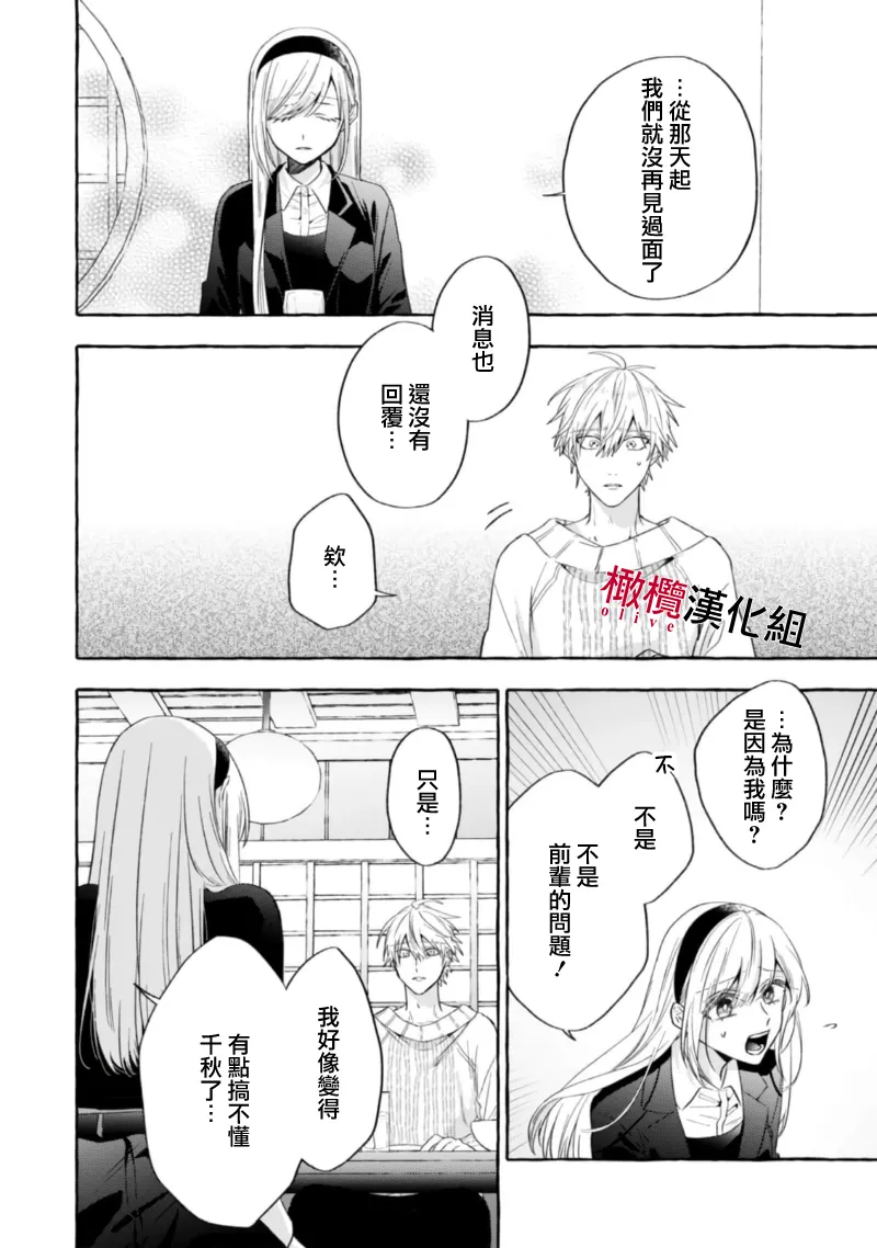 [Kotoko, Kamo] Sukui, SukuwareCh.1-22| 乞救之噬，覆食殆尽 Ch.1-22[Chinese] [橄榄汉化组] - Page 384