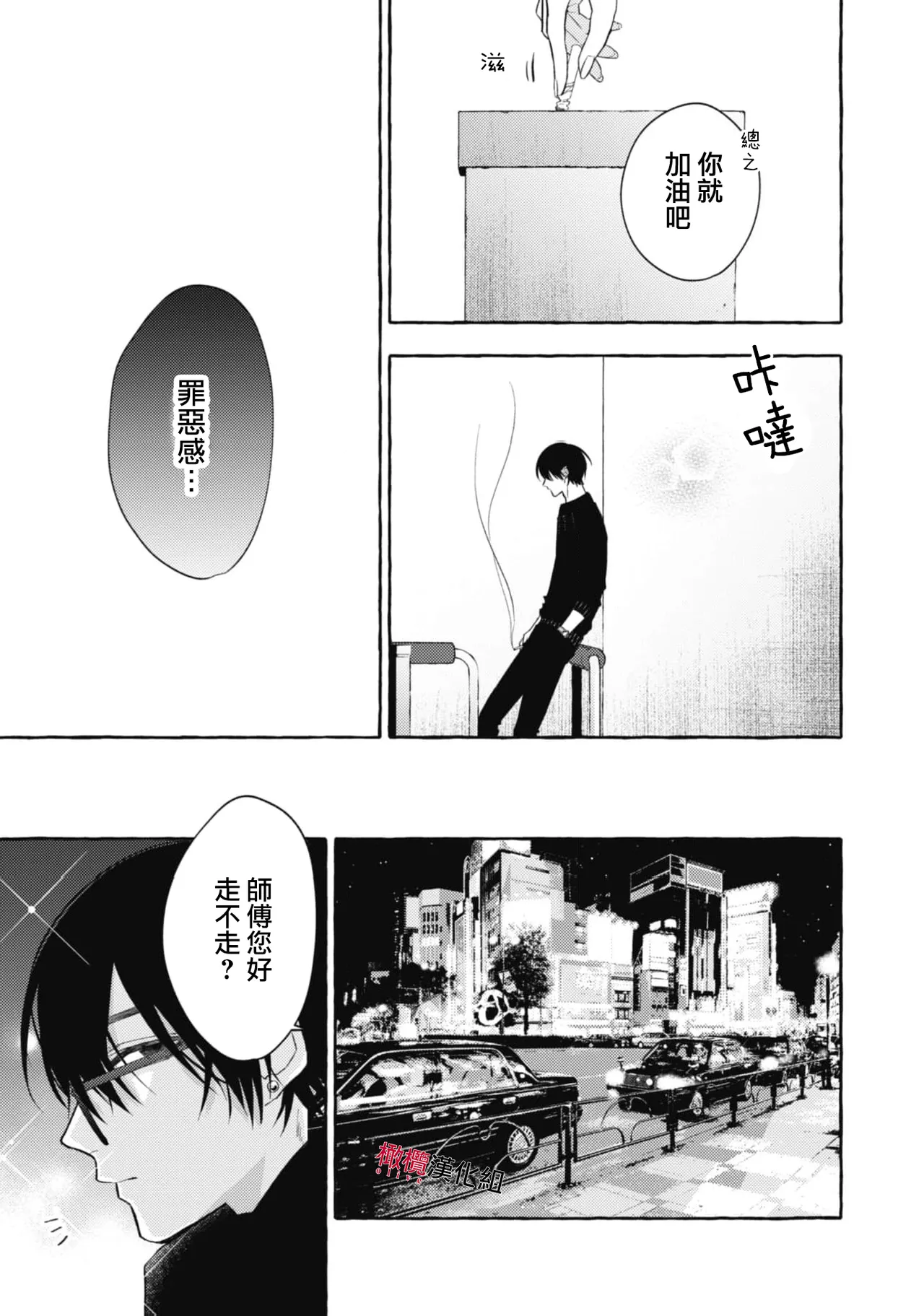 [Kotoko, Kamo] Sukui, SukuwareCh.1-22| 乞救之噬，覆食殆尽 Ch.1-22[Chinese] [橄榄汉化组] - Page 416