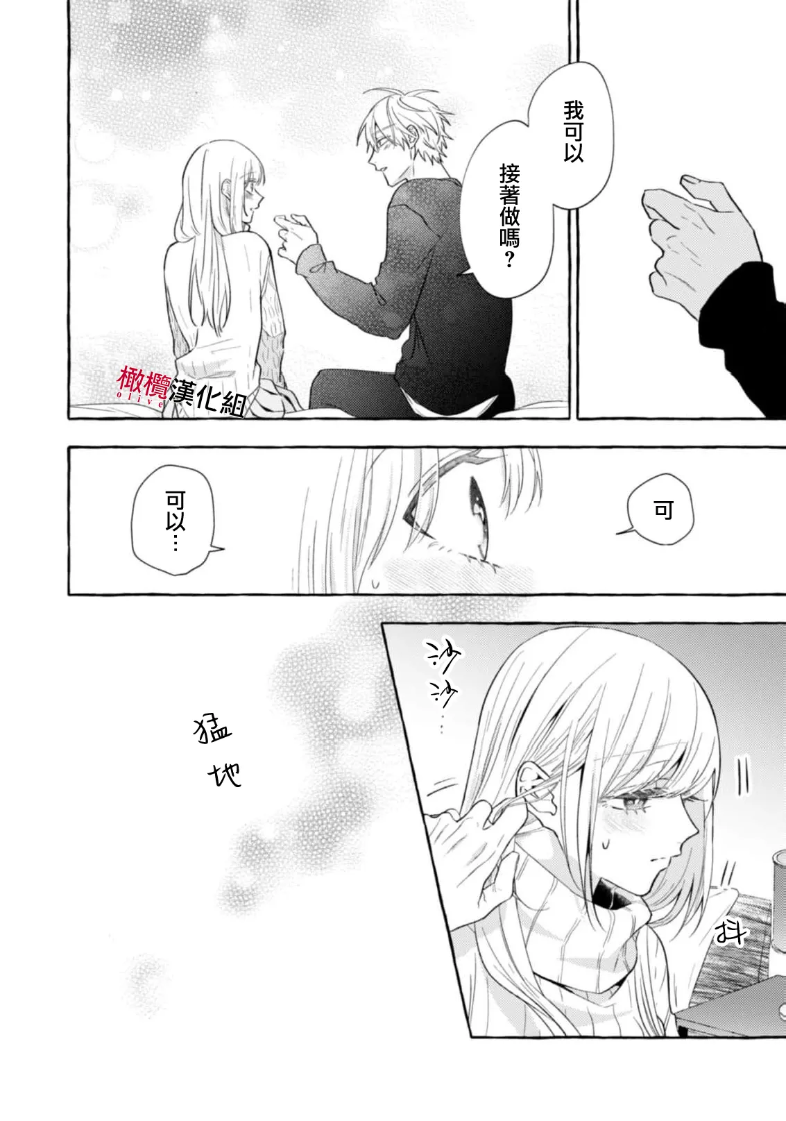 [Kotoko, Kamo] Sukui, SukuwareCh.1-22| 乞救之噬，覆食殆尽 Ch.1-22[Chinese] [橄榄汉化组] - Page 429