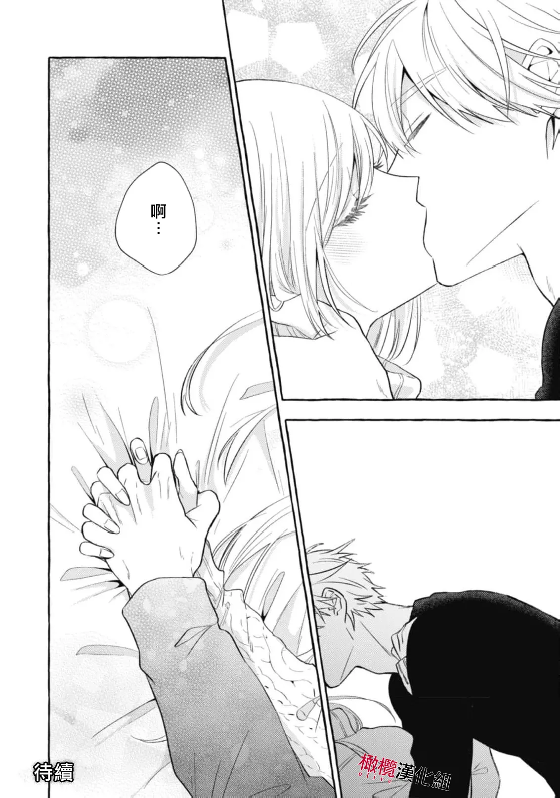 [Kotoko, Kamo] Sukui, SukuwareCh.1-22| 乞救之噬，覆食殆尽 Ch.1-22[Chinese] [橄榄汉化组] - Page 432