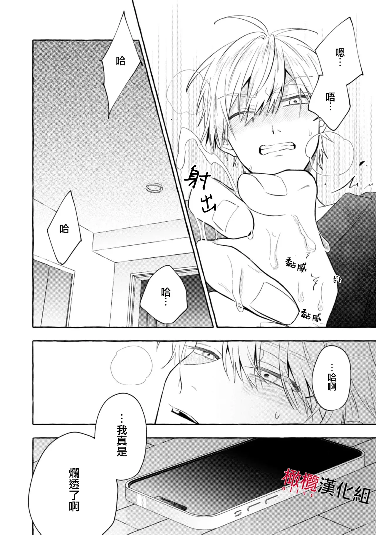 [Kotoko, Kamo] Sukui, SukuwareCh.1-22| 乞救之噬，覆食殆尽 Ch.1-22[Chinese] [橄榄汉化组] - Page 449
