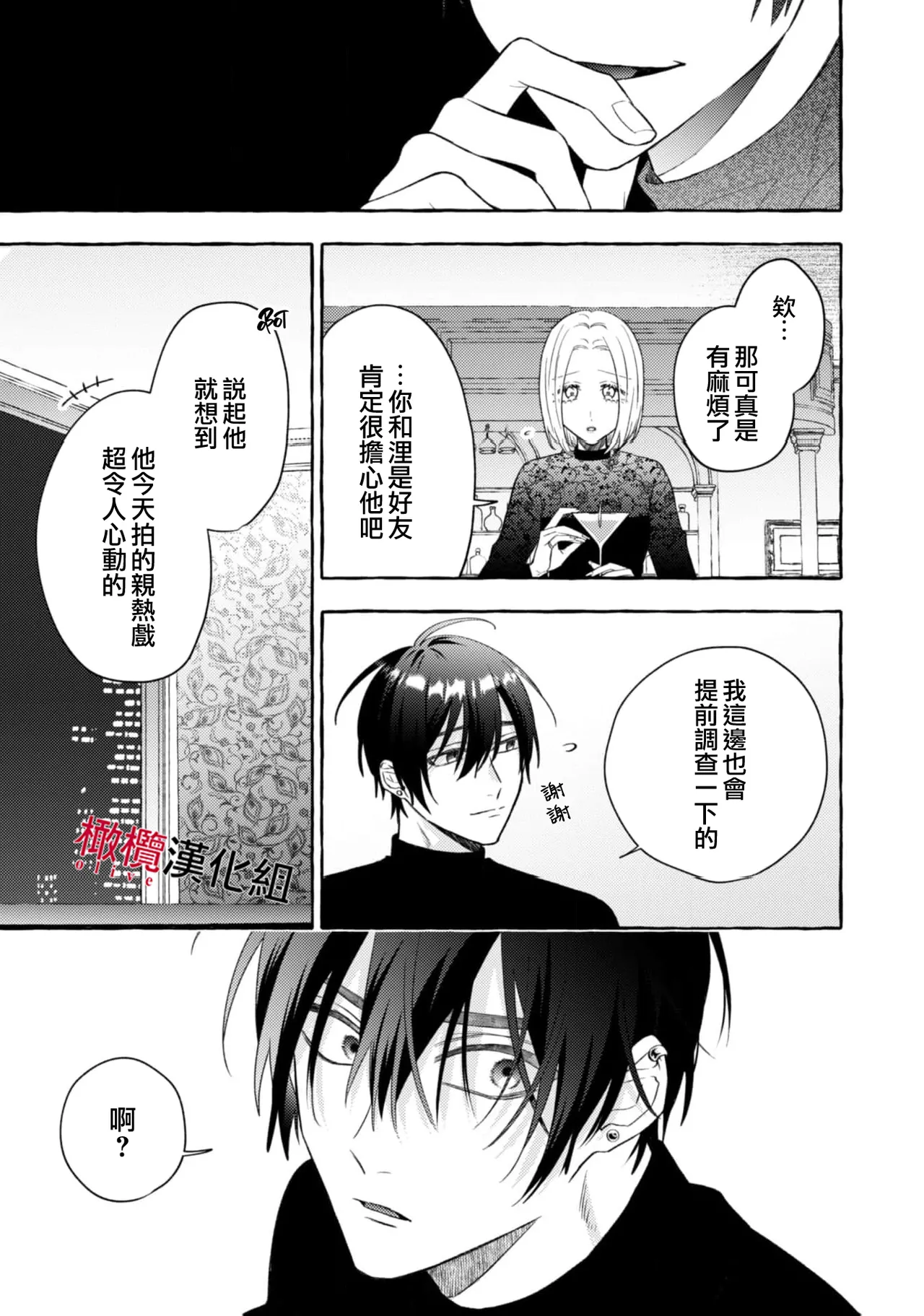 [Kotoko, Kamo] Sukui, SukuwareCh.1-22| 乞救之噬，覆食殆尽 Ch.1-22[Chinese] [橄榄汉化组] - Page 453