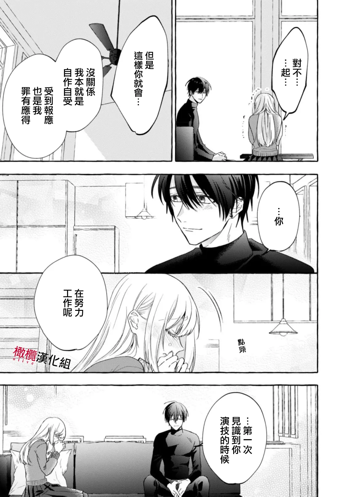 [Kotoko, Kamo] Sukui, SukuwareCh.1-22| 乞救之噬，覆食殆尽 Ch.1-22[Chinese] [橄榄汉化组] - Page 490
