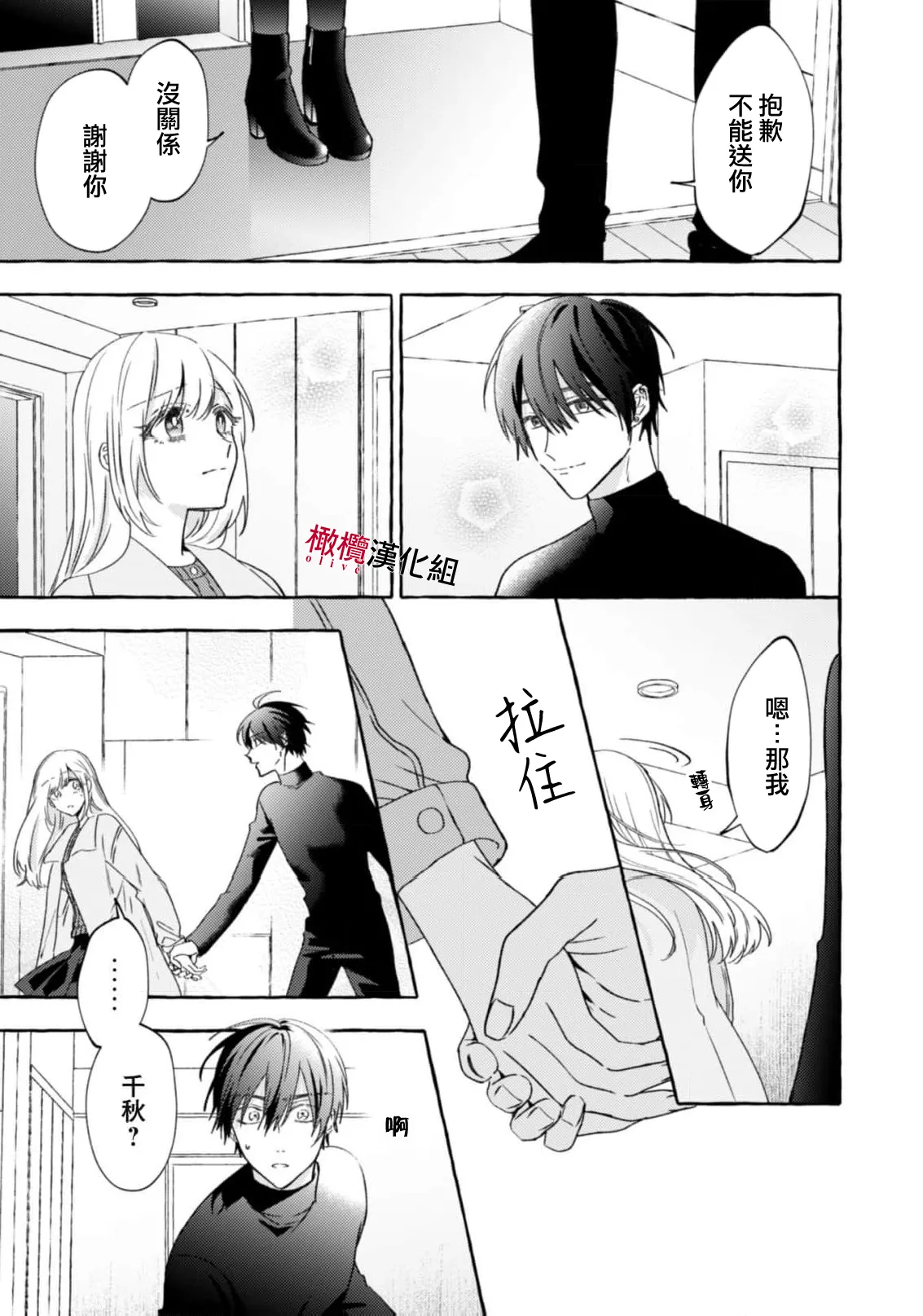 [Kotoko, Kamo] Sukui, SukuwareCh.1-22| 乞救之噬，覆食殆尽 Ch.1-22[Chinese] [橄榄汉化组] - Page 492