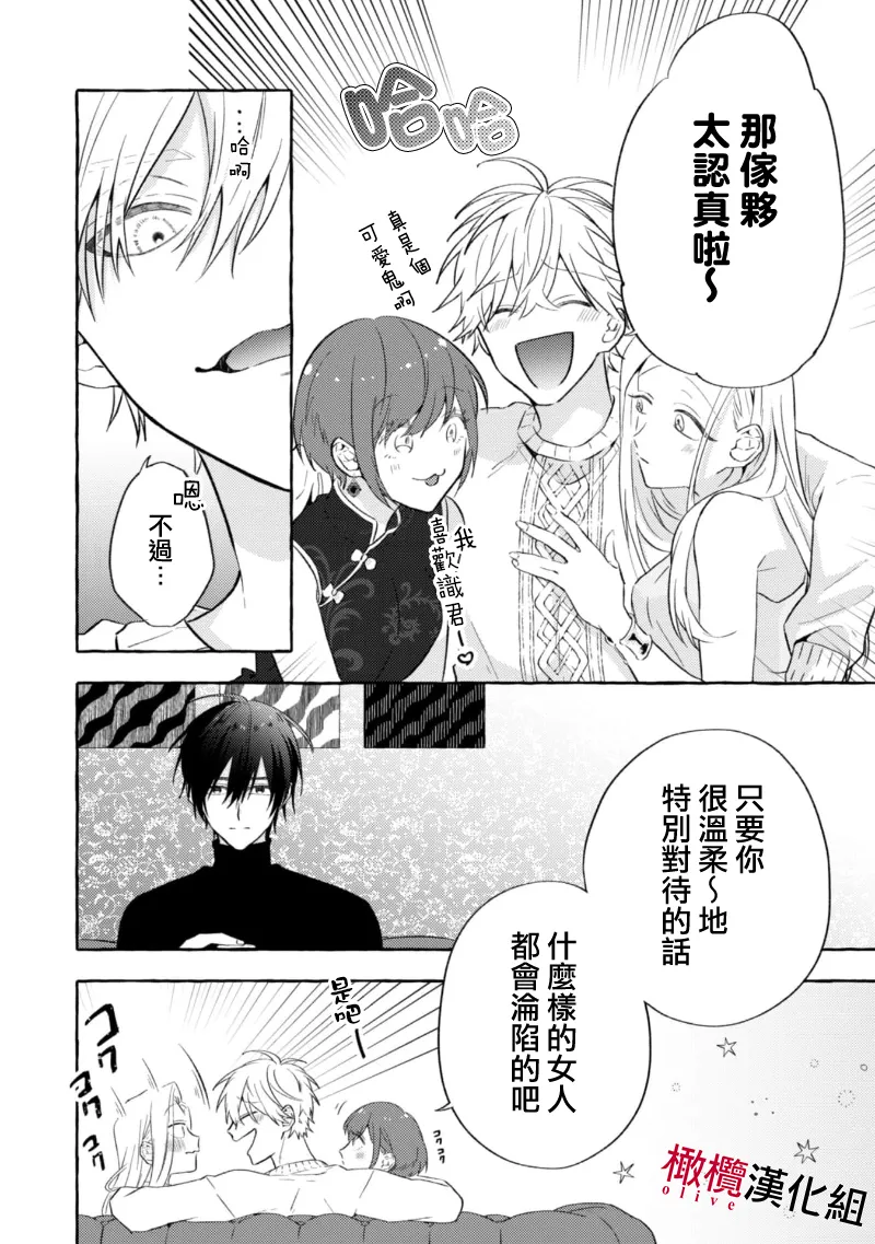 [Kotoko, Kamo] Sukui, SukuwareCh.1-22| 乞救之噬，覆食殆尽 Ch.1-22[Chinese] [橄榄汉化组] - Page 45