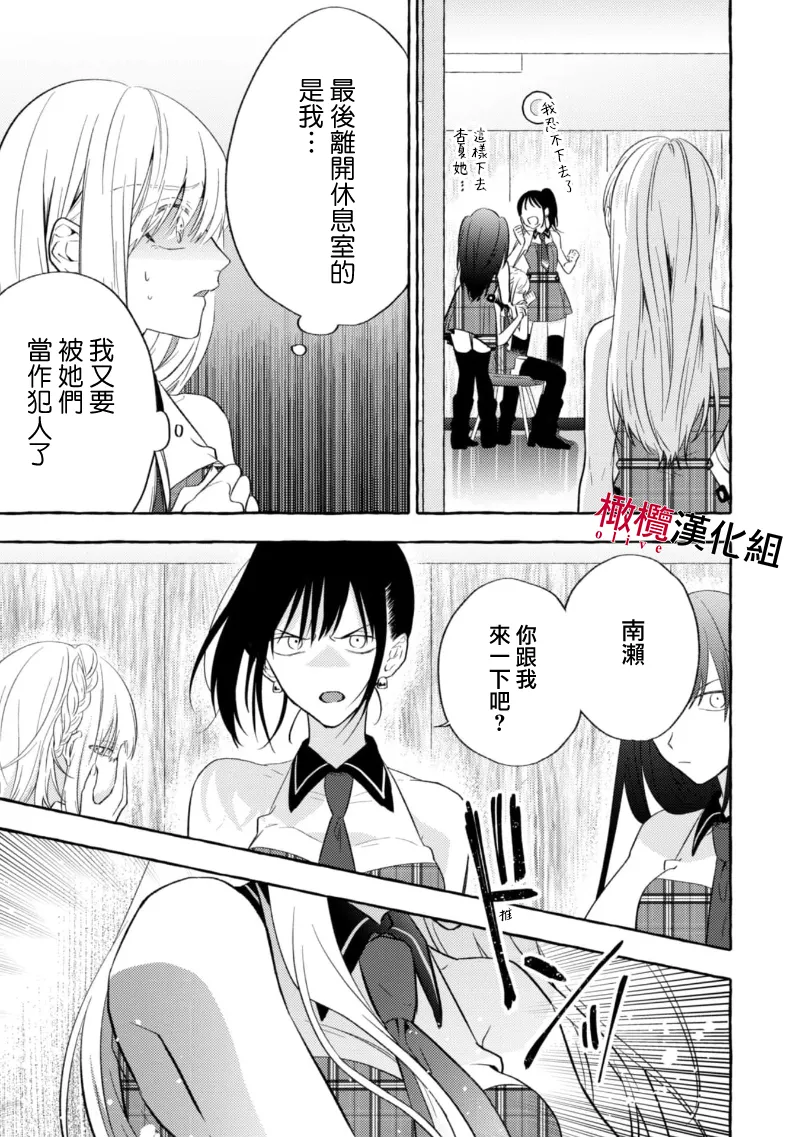 [Kotoko, Kamo] Sukui, SukuwareCh.1-22| 乞救之噬，覆食殆尽 Ch.1-22[Chinese] [橄榄汉化组] - Page 56