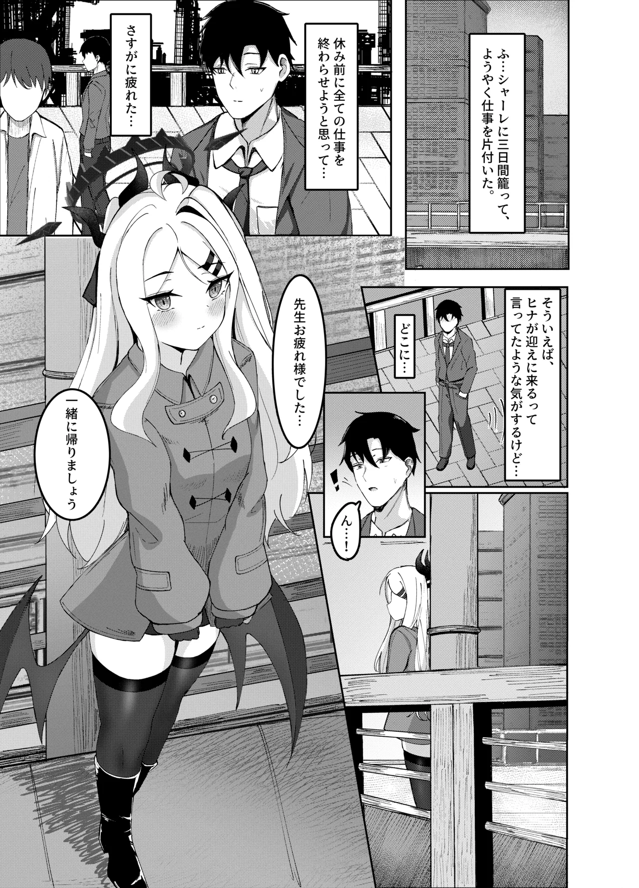 Iinchou to no Kyuuka - Genhenna Disciplinary Committee - Page 3