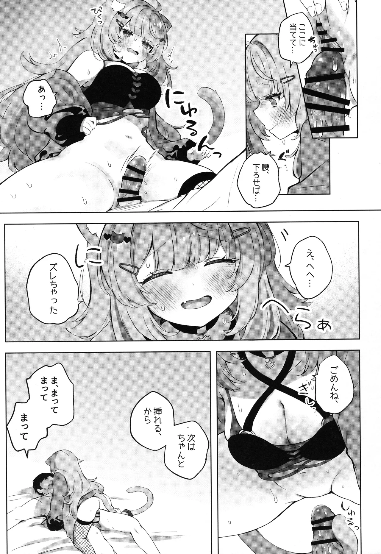 Moshikashite Honto ni suru no!? - Page 15