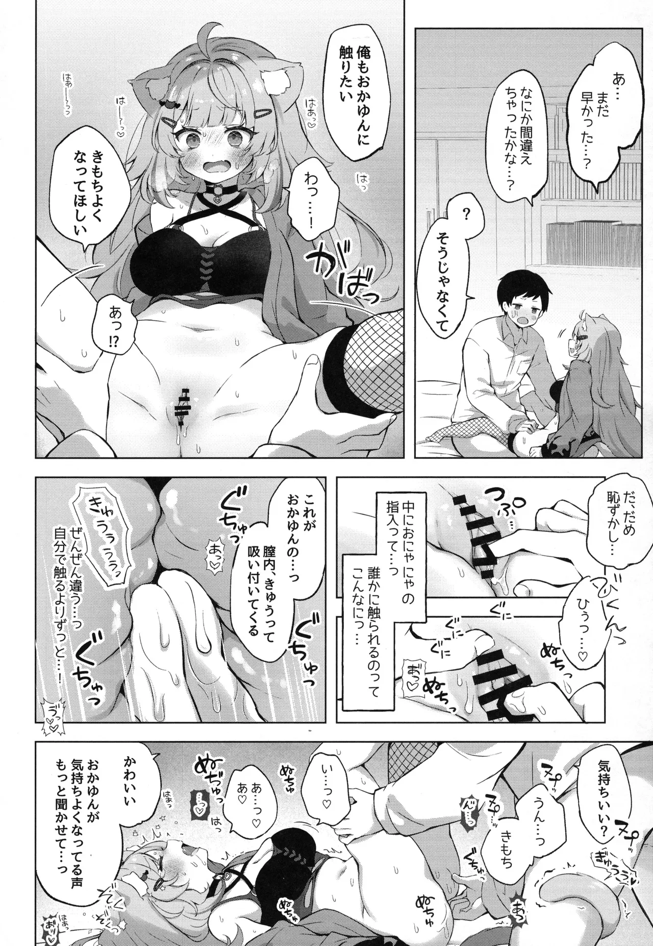 Moshikashite Honto ni suru no!? - Page 16