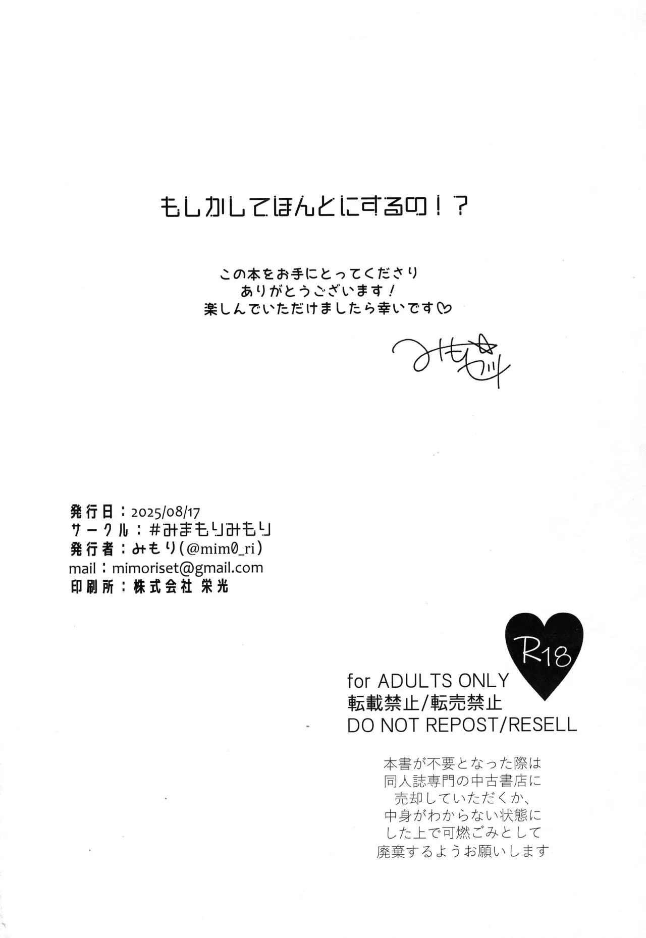Moshikashite Honto ni suru no!? - Page 26