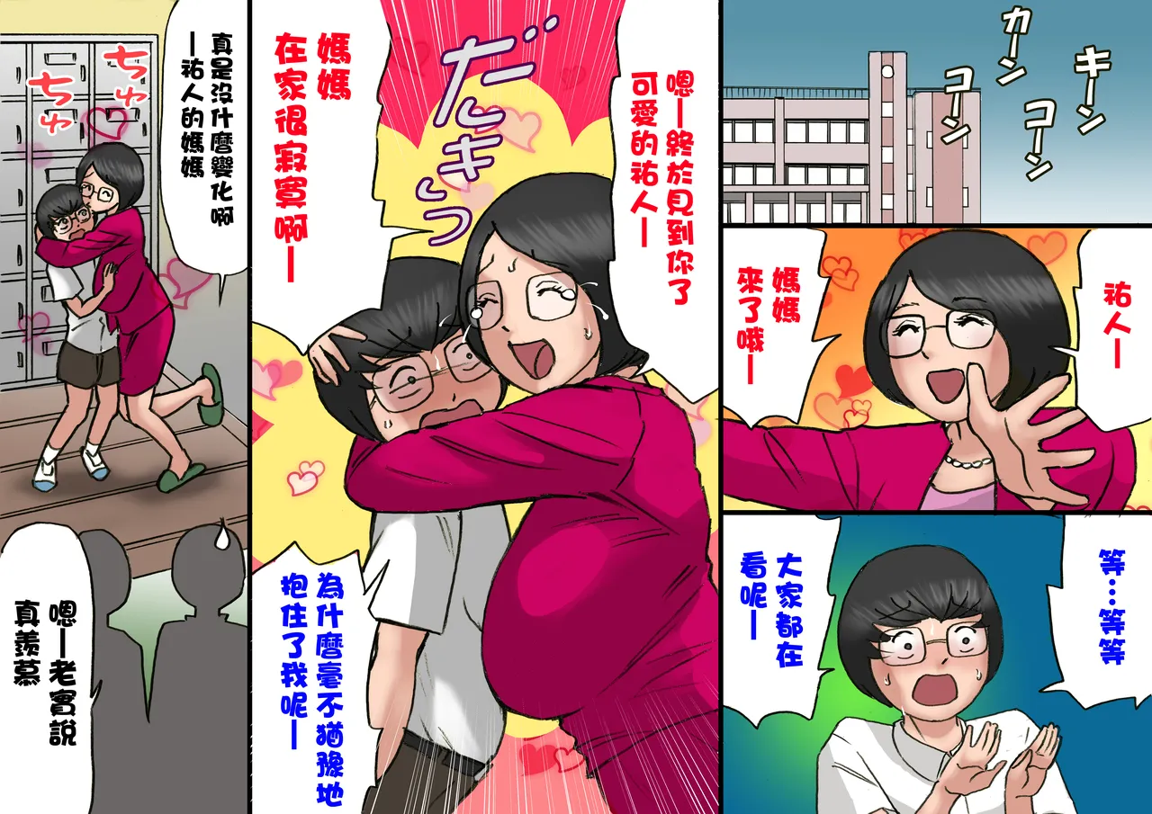 Flirting with my mother and my teenage years 6 - Page 2