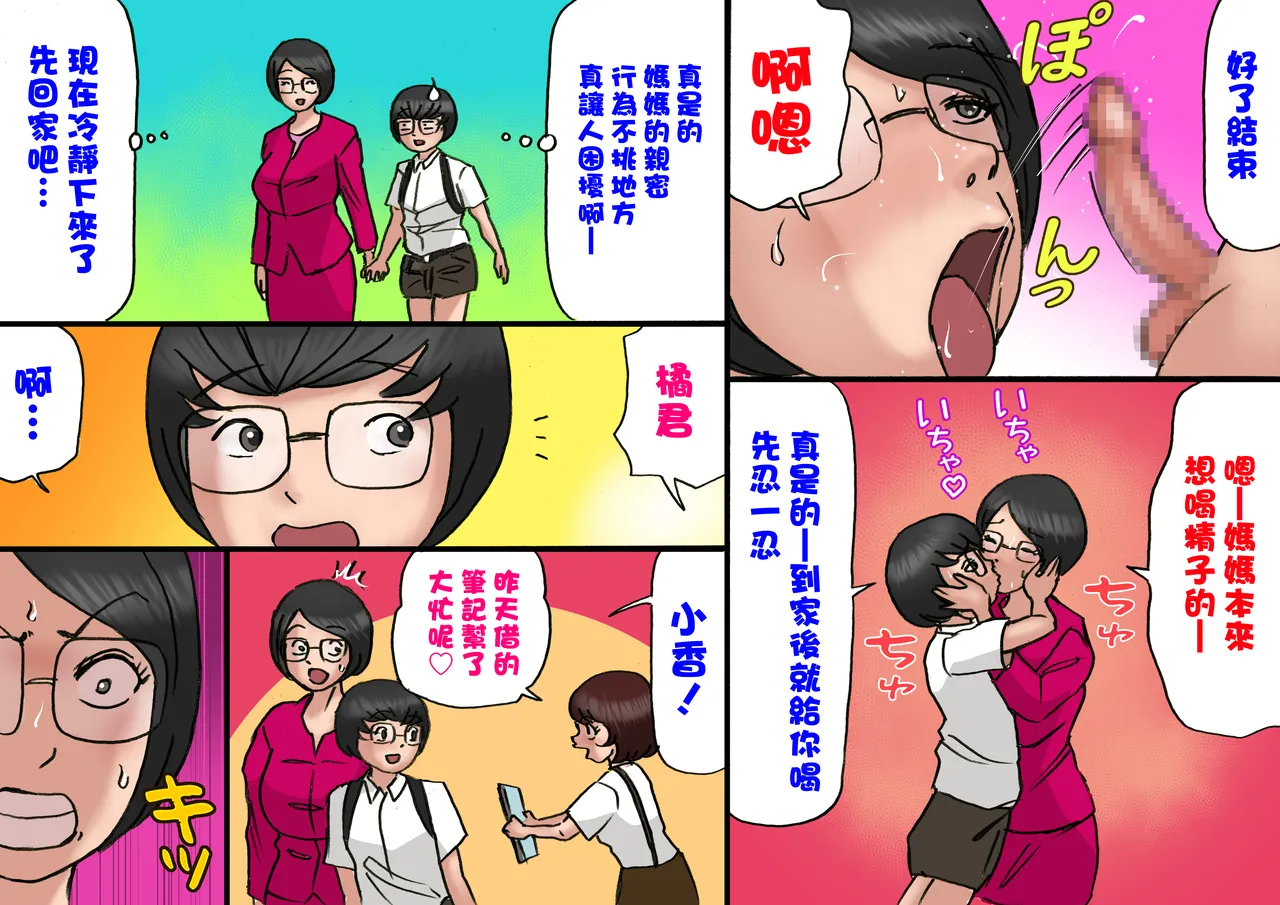 Flirting with my mother and my teenage years 6 - Page 5