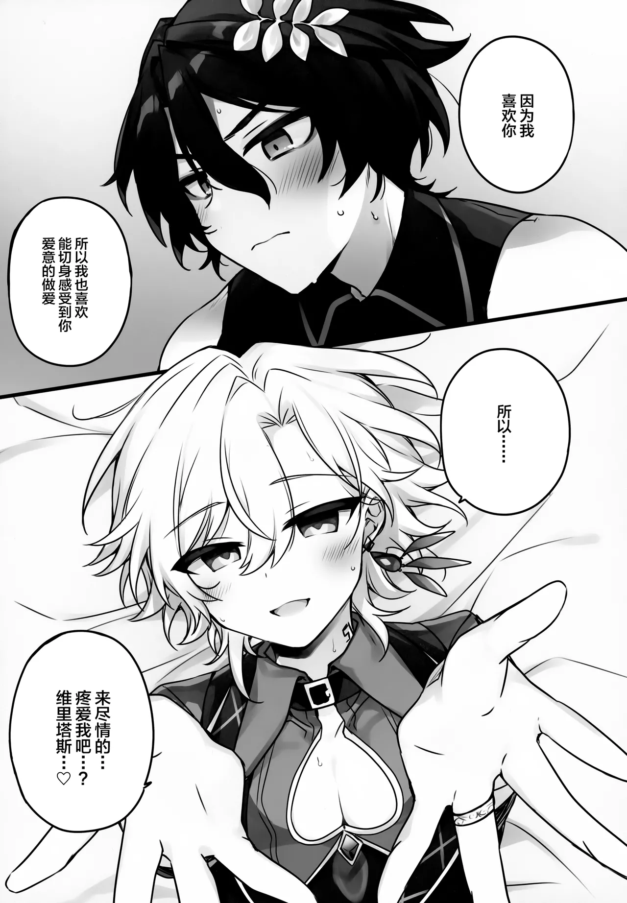 Hachimitsu ni Aragae Nai - Page 26