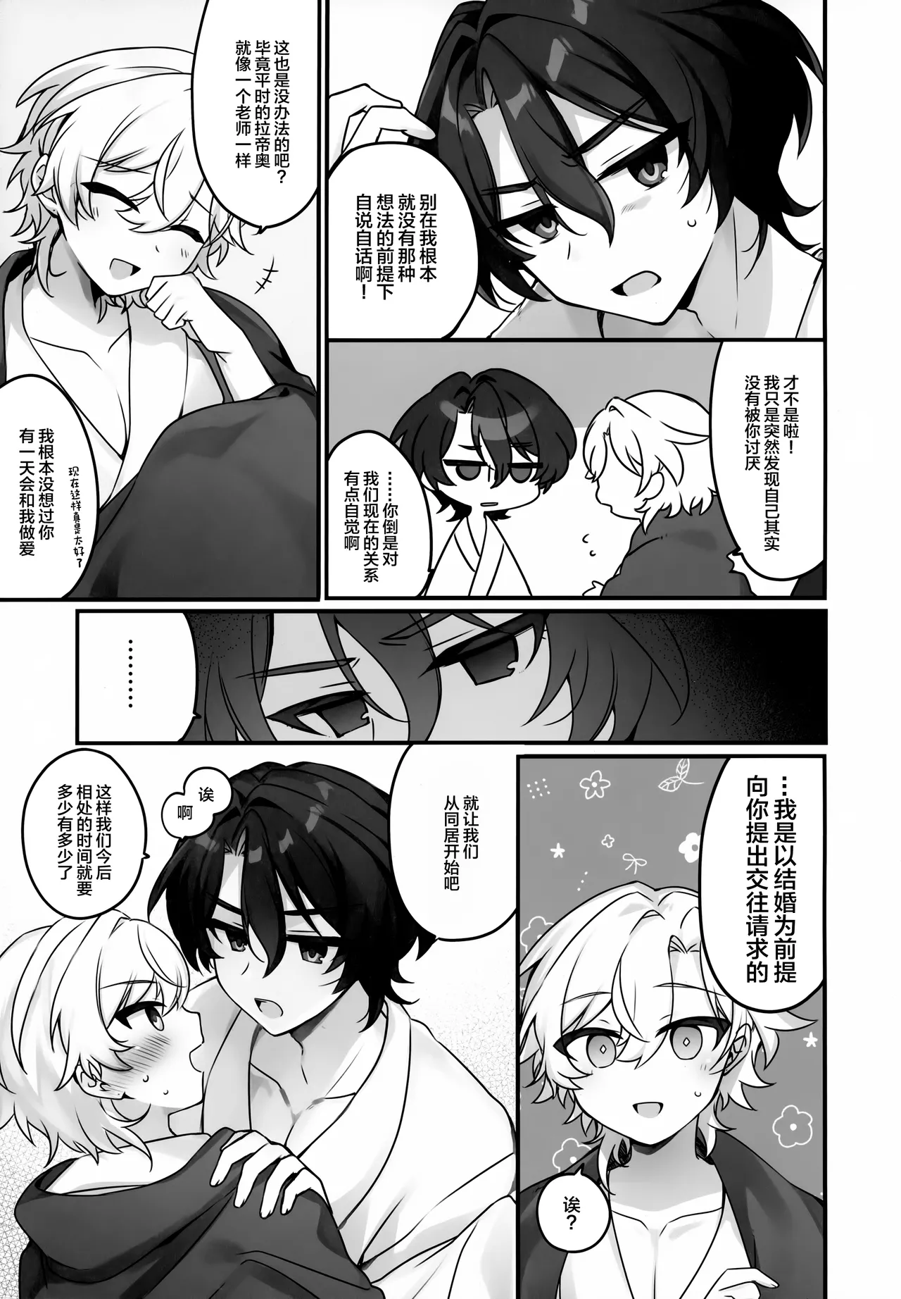 Hachimitsu ni Aragae Nai - Page 6