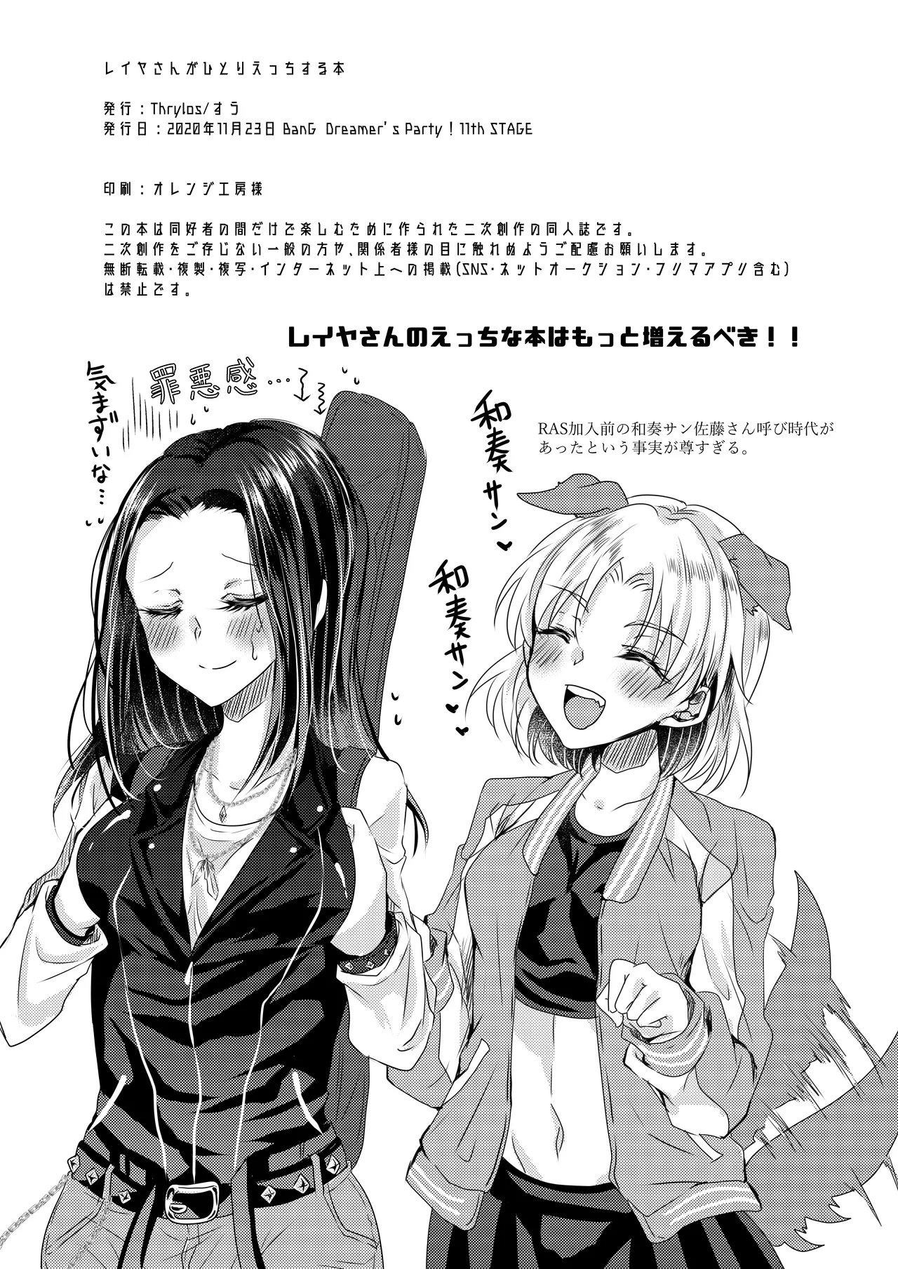 Layer姐自我安慰的本子 - Page 11