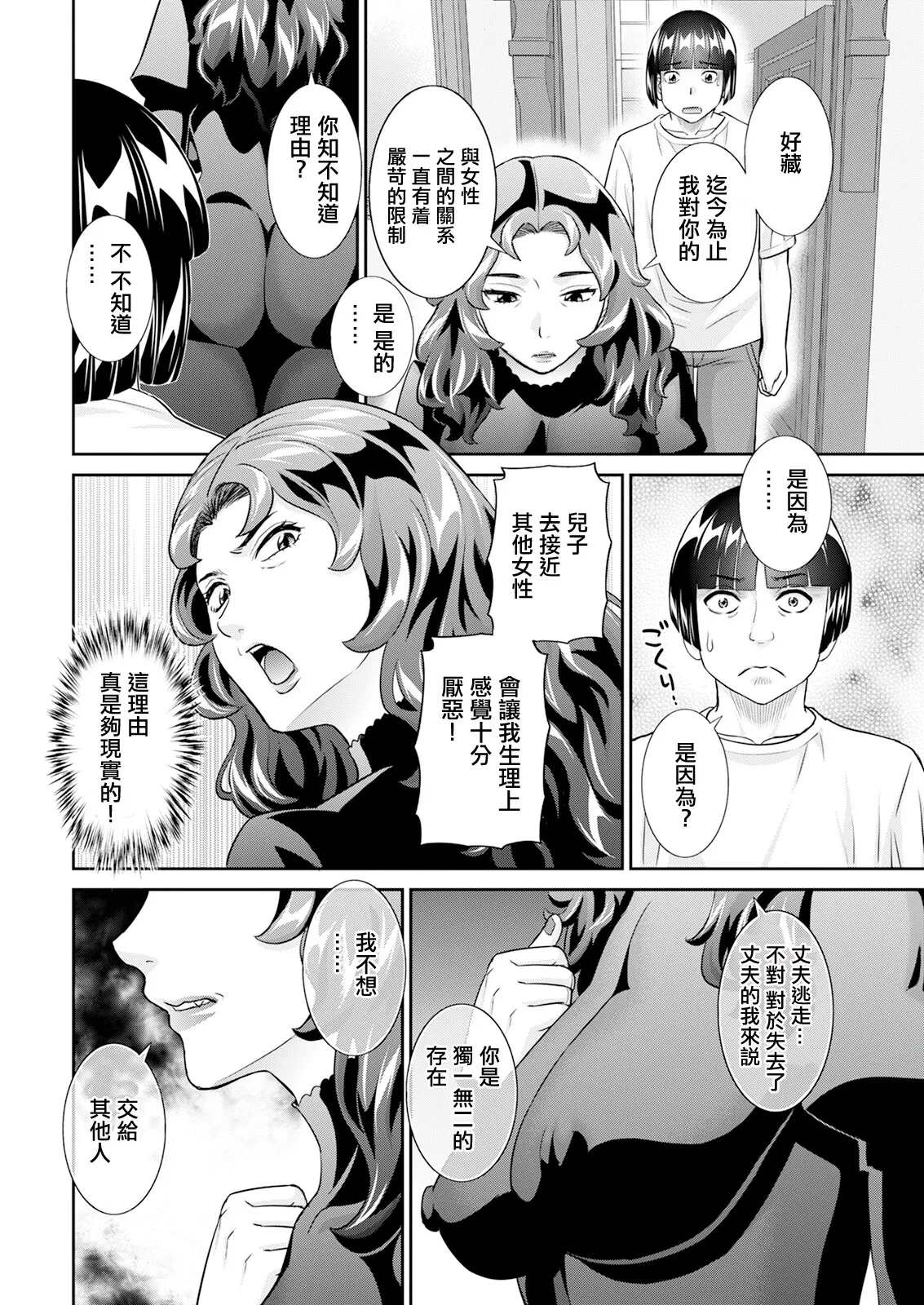 Yaegaki-san no Kahanshin Jijou Ch. 5 - Page 6