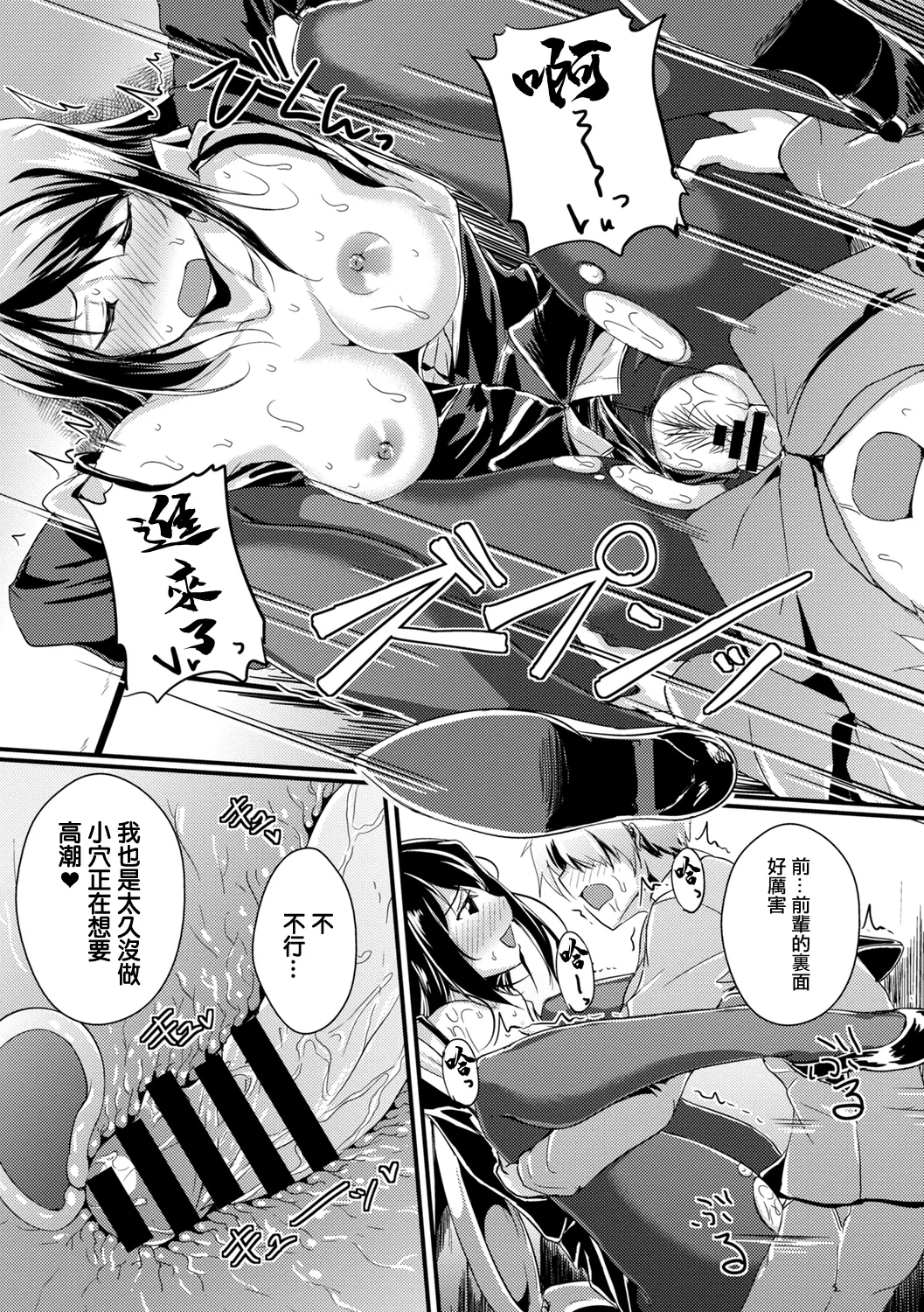 Page 11 of [Moonlight] Beer no Tsumami wa Kouhai-kun (COMIC Europa 2015-03) [Chinese]