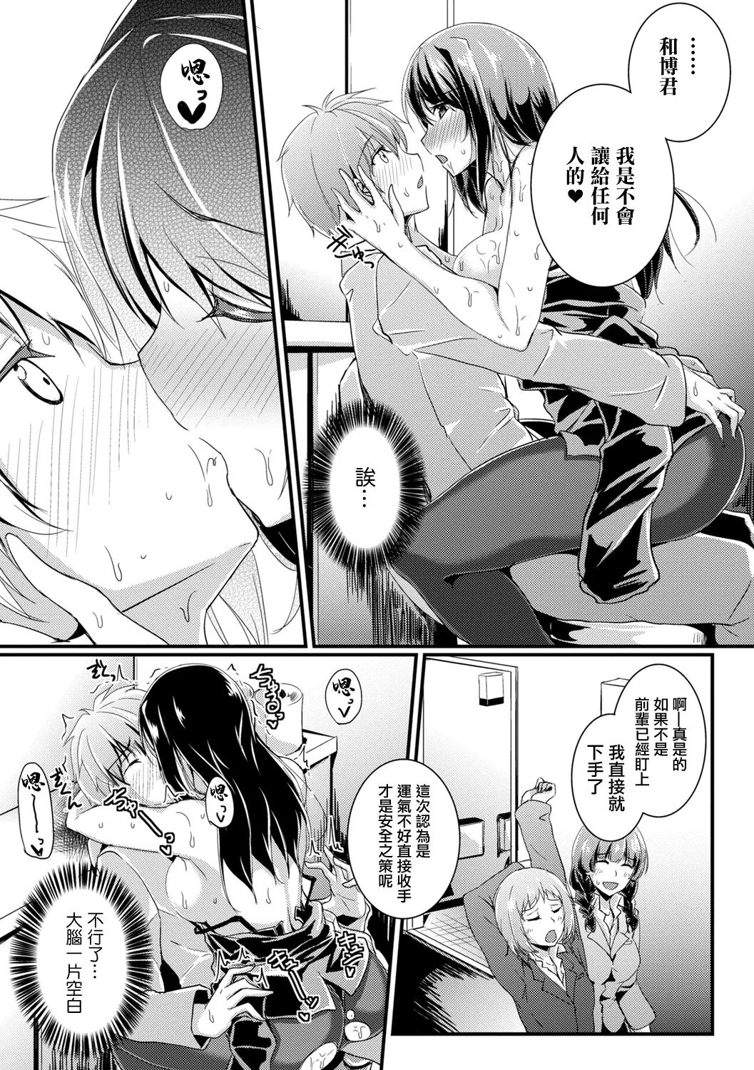 Page 15 of [Moonlight] Beer no Tsumami wa Kouhai-kun (COMIC Europa 2015-03) [Chinese]