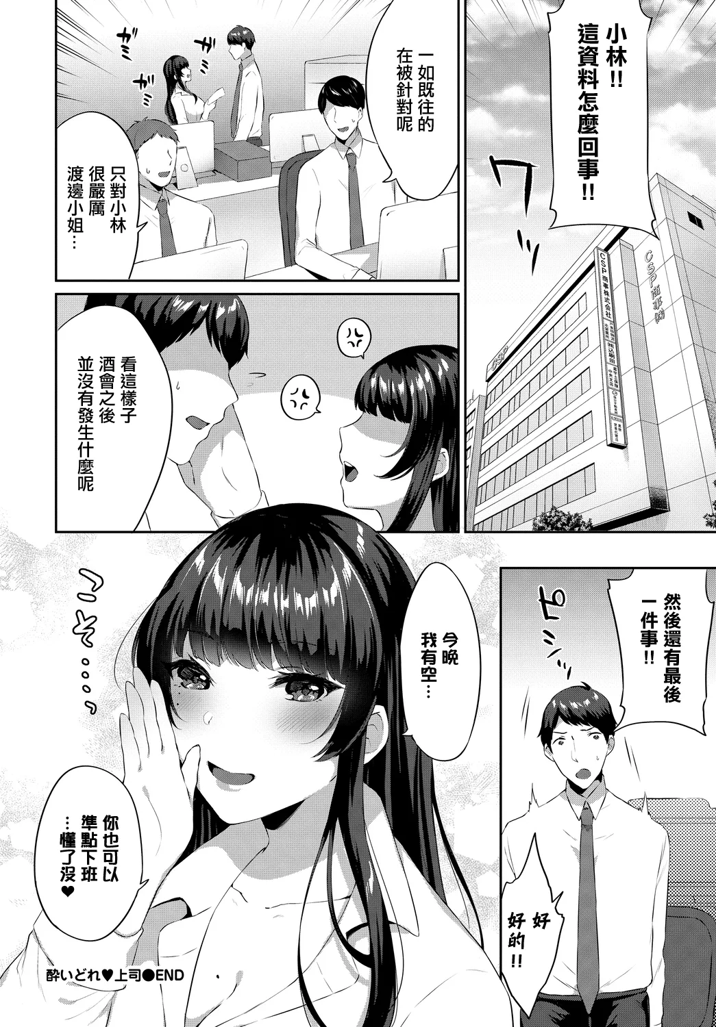 Yoidore Joushi - Page 18