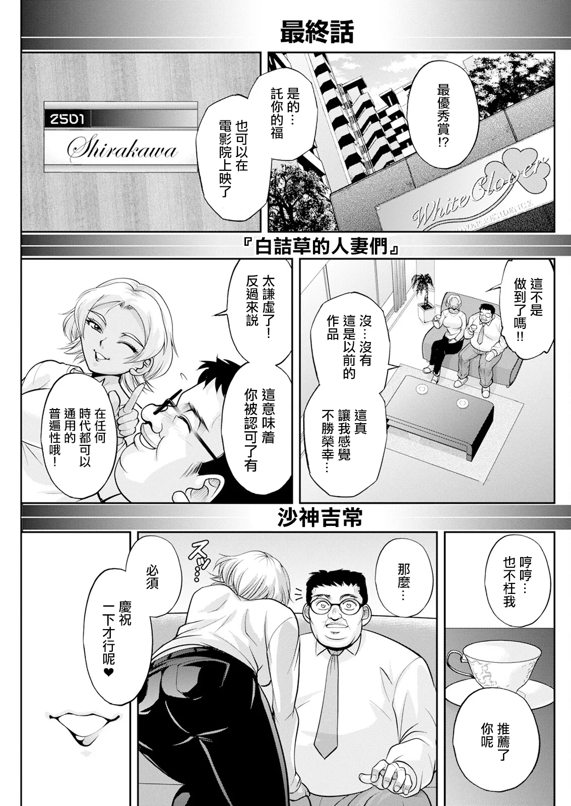 Page 3 of [Sagami Yoshitsune] White Clover no Hitozuma-tachi Saishuuwa (Action Pizazz 2025-01) [Chinese] [Digital]